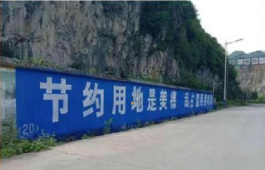 濮阳墙体广告制作中那些醒目的标语。