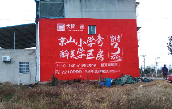 濮阳墙体彩绘宣传效果如何？