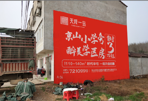 濮阳户外墙体广告的独特宣传魅力