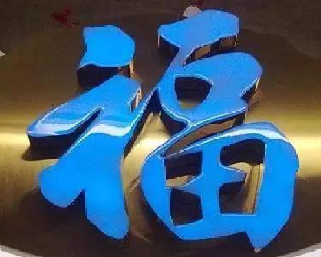 濮阳树脂字发黄或坏了，自己怎么修？